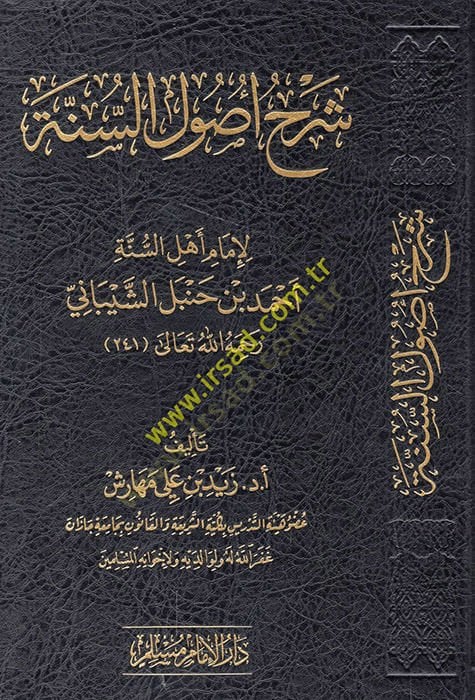 Şerhu Usulis-Sünne  -  شرح أصول السنة لإمام أهل السنة أحمد بن حنبل الشيباني
