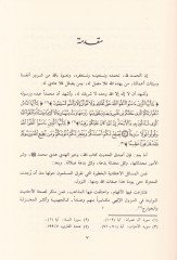 Sual fi Hadisin-Nüzul ve Cevabihi Şerhu Hadisin-Nüzul - سؤال في أحاديث النزول وجوابها شرح حديث النزول