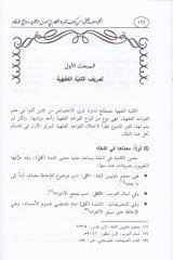 El-Külliyyatül-Fıkhiyye min Kitabi Tebsıratil-Hükkam fi Usulil-Akdıye ve Menahicil-Ahkam