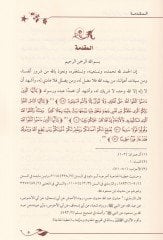 Hukukül-Mera fi Davis-Sünnetin-Nebeviyye  - حقوق المرأة في ضوء السنة النبوية بحث فائز بجائزة نايف بن عبد العزيز آل سعود العالمية للسنة النبوية والدراسات الإسلامية المعاصرة لعام 1427 ه