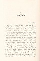 Ez-Zakire - Et-Tarih - En-Nisyan  - الذاكرة التاريخ النسيان