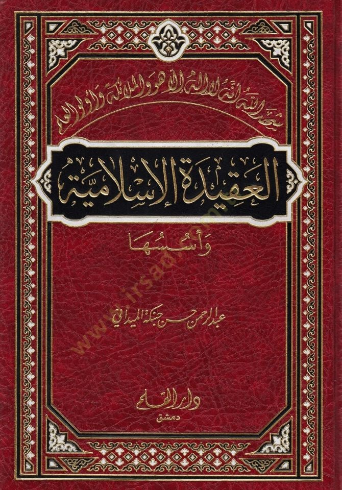 El-Akidetül-İslamiyye ve Üsüsuha  - العقيدة الإسلامية وأسسها