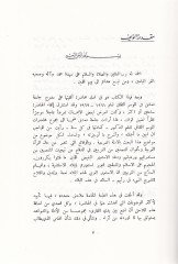 El-Mera beynel-Fıkh vel-Kanun  - المرأة بين الفقه والقانون