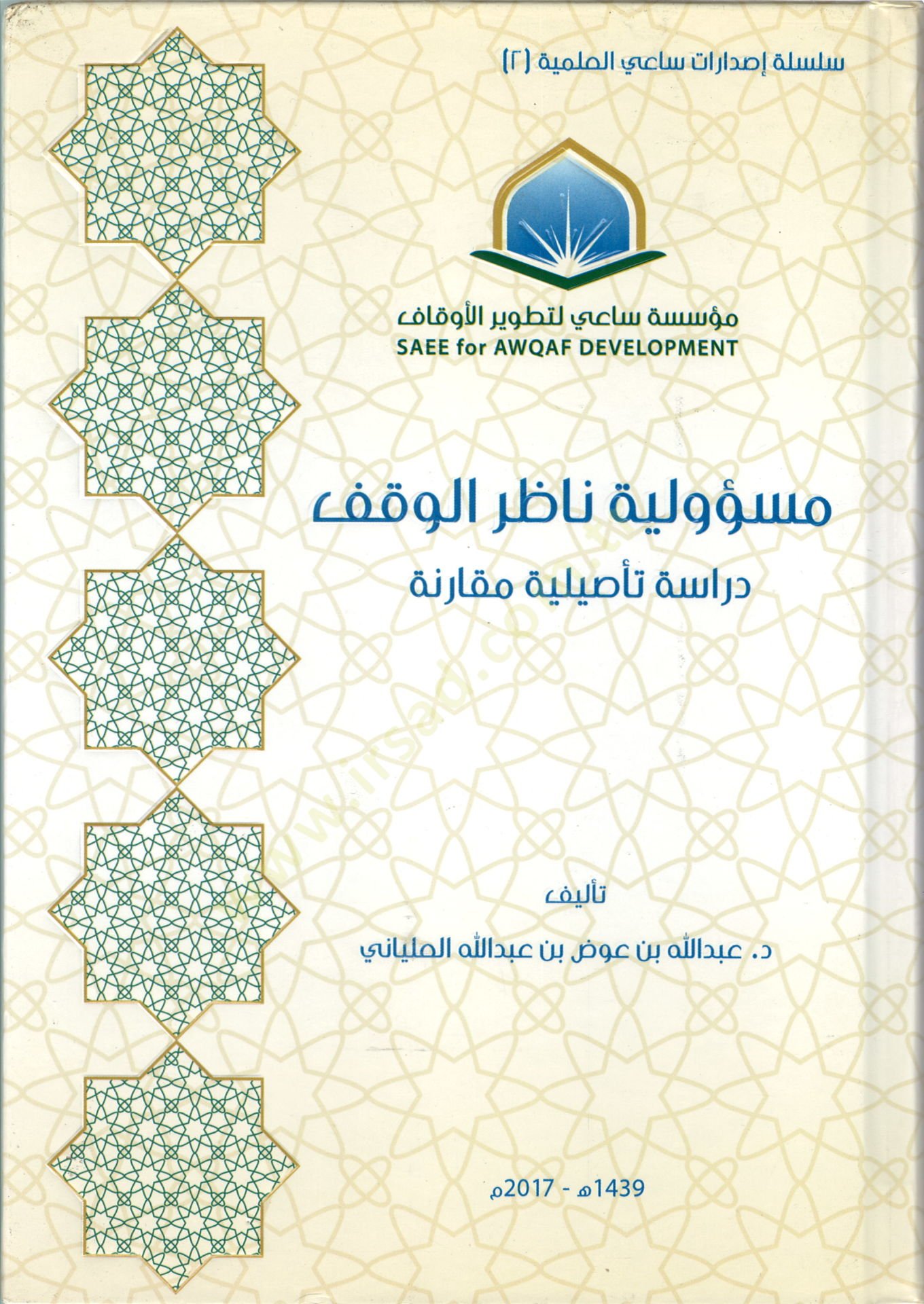 Mesuliyyetu Nazril-Vakf