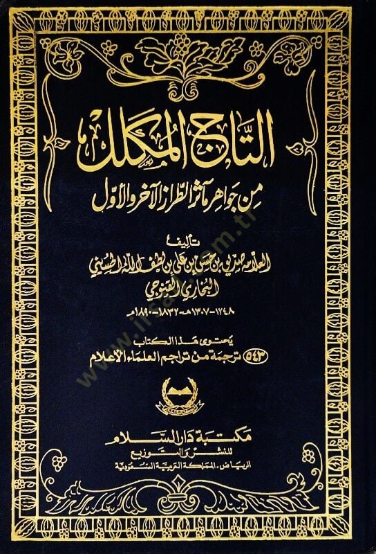 Et-Tacül-Mükellel min Cevahiri Measirit-Tırazil-Ahir vel-Evvel - التاج المكلل  من جواهر مآثر الطراز الآخر والأول