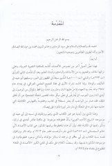Babül-Azdad  - باب الأضداد