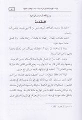 İmaretül-Kabetil-Müşerrefe fi Ahdis-Sultan Murad Er-Rabi - عمارة الكعبة المشرفة في عهد السلطان مراد الرابع