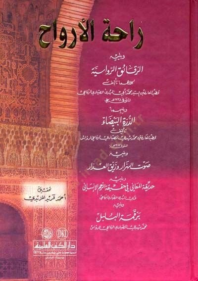 Rahatül-Ervah - راحة المرضى