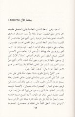 Firan Ümmi Hassa Et-Tabatüs-Samine - فئران أمي حصة الطبعة الثامنة