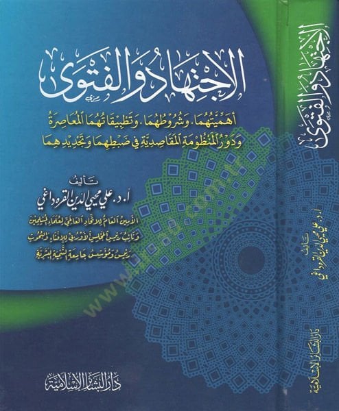 الاجتهاد والفتوى