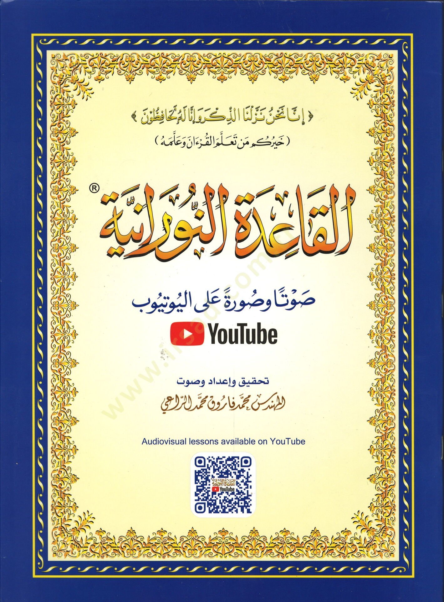 el-Kaidetün-Nuraniyye  - القاعدة النورانية