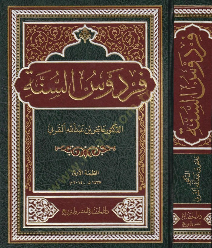 Firdevsüs-Sünne  - فردوس السنة
