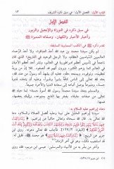 Seyyeduna Muhammed Rasulullah El-Üsvetül-Hasene - سيدنا محمد رسول الله الأسوة الحسنة