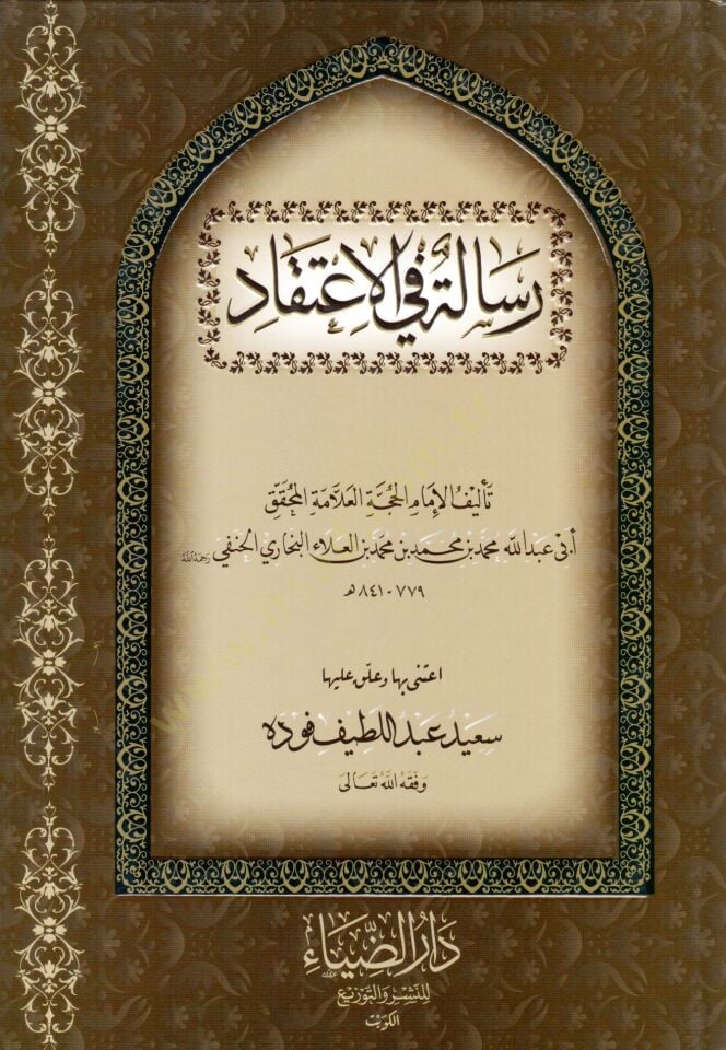 رسالة في الاعتقاد. - رسالة في الاعتقاد