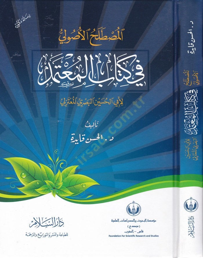 El-Mustalahul-Usuli fi Kitabil-Mutemed li Ebi Hüseyn El-Basri El-Mutezili - المصطلح الأصولي في كتاب المعتمد لأبي حسين البصري المعتزلي