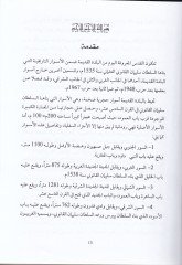 Al-Hafriyyatül-Eseriyye fil-Kuds - السيرة النبوية