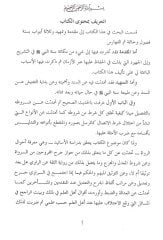 Et-Tesis fi Fenni Dirasetil-Esanid Dirase Tasiliyye Tafsiliyye Şamile lil-Cevanibin-Nazariyye vet-Tatbikiyye - التأسيس في فن دراسة الأسانيد دراسة تأصيلية تفصيلية شاملة