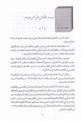 El-Kararatül-İstinafiyye fi Usulil-Muhakematiş-Şeriyye ve Menahicid-Dava - القرارات الإستئنافية في أصول المحاكمات الشرعية ومناهج الدعاوى