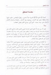 Şerhul-İrab an Kavaidul-İrab  - شرح الإعراب عن قواعد الإعراب