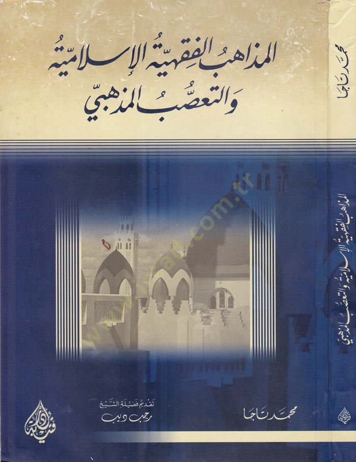 مدرسة المزاهب الفقهية الإسلامية البيطرية