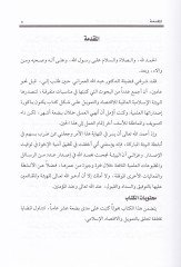 Kadaya fil-İktisad vet-Temvilil-İslami  - قضايا في الإقتصاد والتمويل الإسلامي