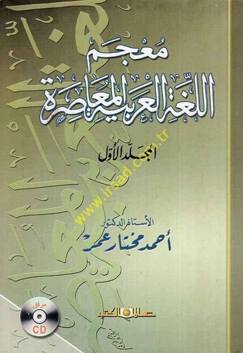 Mucemül-Lugatil-Arabiyye El-Muasıra  - معجم اللغة العربية المعاصرة