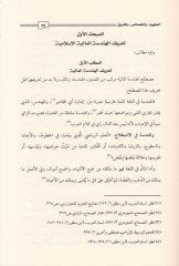 Fıkhül-Hendesetil-Maliyyetil-İslamiyye Dirase Tesiliyye Tatbikiyye - فقه الهندسة المالية الإسلامية دراسة تأصيلية تطبيقية