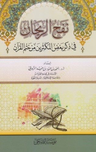 نيفهور ريحان