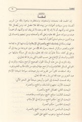 Menasikül-Hac vel-Umre fil-İslam fi Davil-Kitab ves-Sünne - مناسك الحج والعمرة في الاسلام