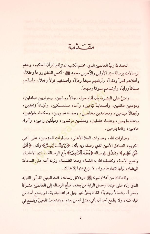 El-Hulefaür-Raşidun Hayatun Macide ve Amalun Halide - الخلفاء الراشدون حياة ماجدة وأعمال خالدة