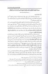 el-Vakfül-İslami vet-tenmiyetül-müstedame  - الوقف الإسلامي والتنمية المستدامة