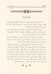 الفاتحة أم القرآن و سر صلاة تفسير و تيمول