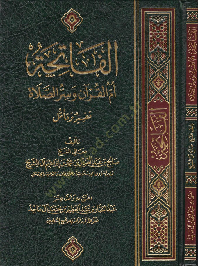 الفاتحة أم القرآن و سر صلاة تفسير و تيمول