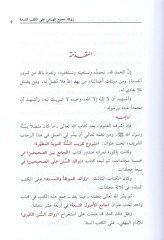 Zevaidu Mecmail-heysi alel-Kütübit-Tisa  - زوائد مجمع الهيثمي على الكتب التسعة
