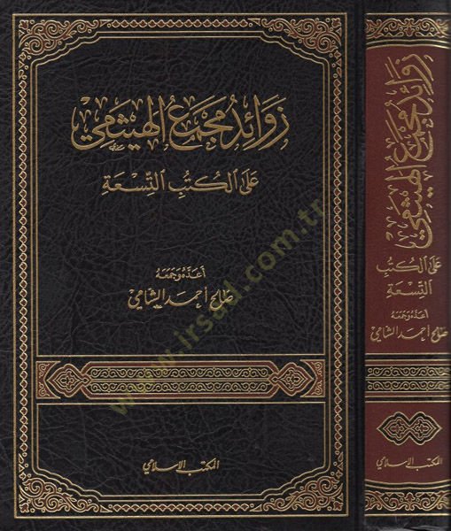 Zevaidu Mecmail-heysi alel-Kütübit-Tisa  - زوائد مجمع الهيثمي على الكتب التسعة