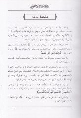 Ve İnneke Le-Ala Lulukil-Azim Er-Resul Muhammed - وإنك لعلى خلق عظيم الرسول محمد صلى الله عليه وسلم