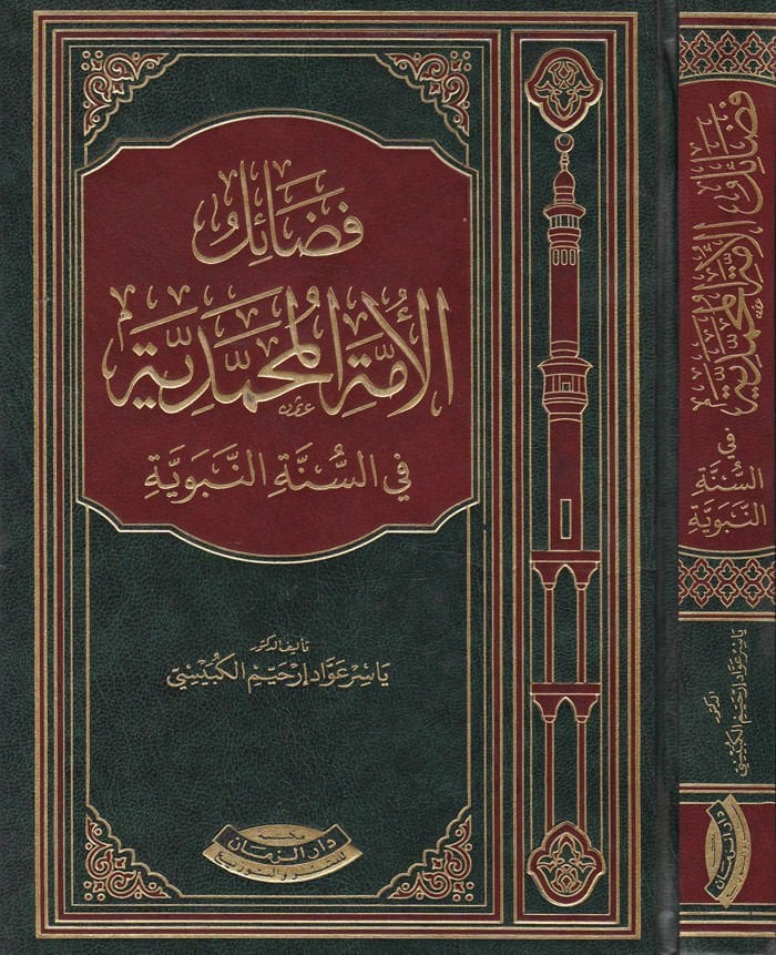 فضيلة-أممثيل-المحمدية فيس-السنة-النبوية