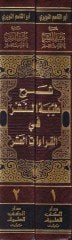 Şerhu Tayyibetin-Neşr fil-Kıraatil-Aşr  - شرح طيبة النشر في القراءات العشر