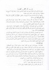 Şerhu Tayyibetin-Neşr fil-Kıraatil-Aşr  - شرح طيبة النشر في القراءات العشر