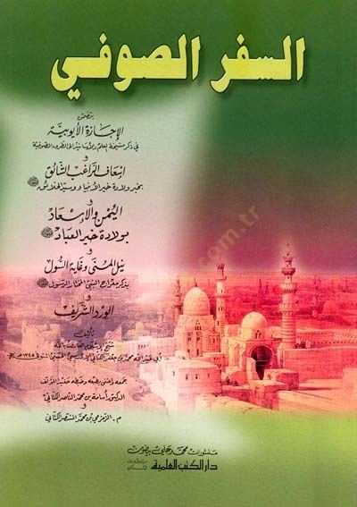 es-Sifrüs-Sufi Yetedammenül-Écazetül-Eyubiyye