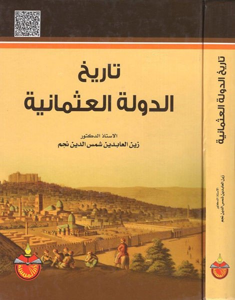 Tarihüd-Devletil-Osmaniyye  - تاريخ الدولة العثمانية