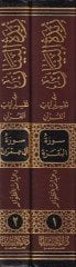 Zübdetül-Beyan fi Tefsir Ayatil-Quran - كوبي البيان في تفسير آيات القرآن آل عمران)