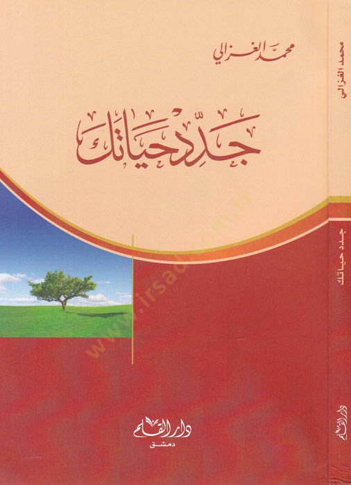 Ceddid Hayateke  - جدد حياتك