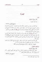 Mucemu Alami Metnil-Hadis Men Verade Zikruhahum fi الحديثي رسول الله ﷺ