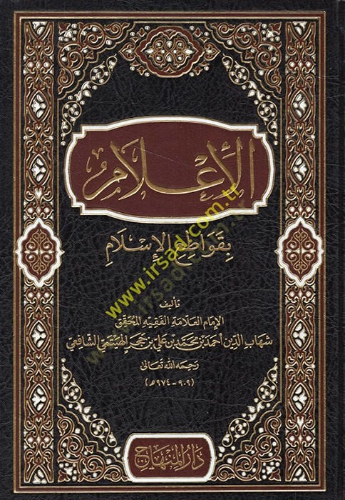El-İlam bi-Kavatıil-İslam  - الأعلام بقواطع الإسلام