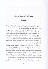 El-Mühezzeb fi İlmüt-Tasrif  - المهذب في علم التصريف