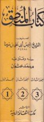 الكتاب المنطق - كتاب المنطق
