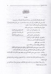 الكتاب المنطق - كتاب المنطق