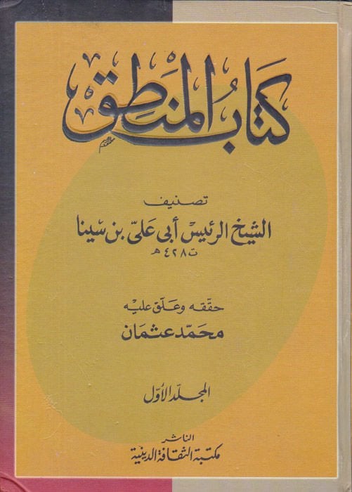 Kitabül-Mantık  - كتاب المنطق