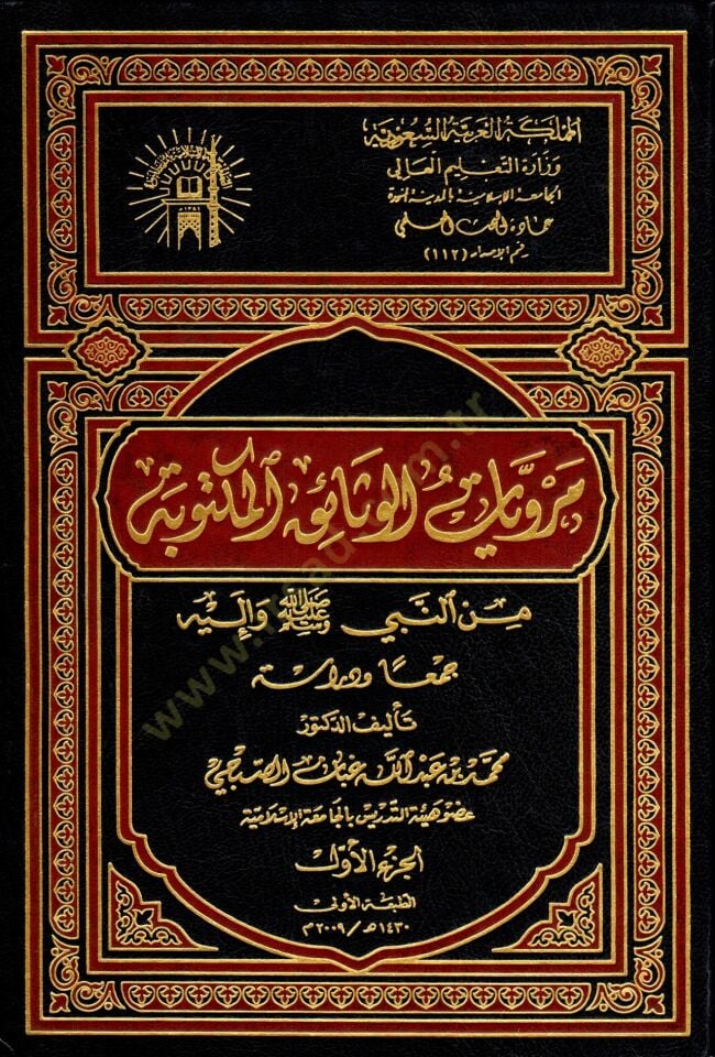 Merviyatul-Vesaikil-Letter minn-Nebi (SAW) ve Éleyhi